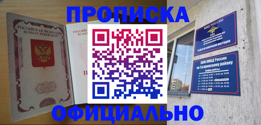 прописка штамп в Родниках